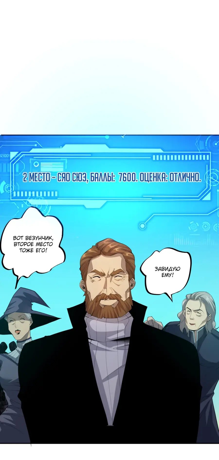 Страница 26 главы 14 манги Некромант — я катастрофа / Necromancer! I Am a Disaster