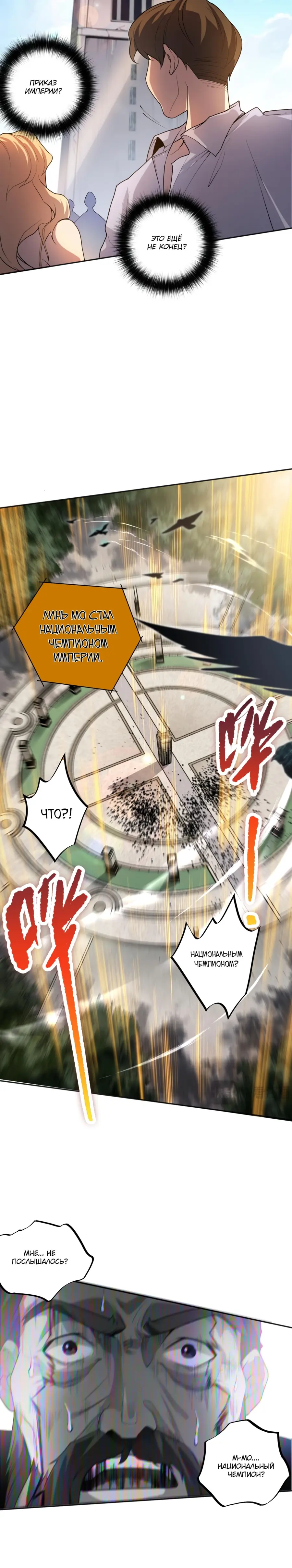 Страница 34 главы 14 манги Некромант — я катастрофа / Necromancer! I Am a Disaster