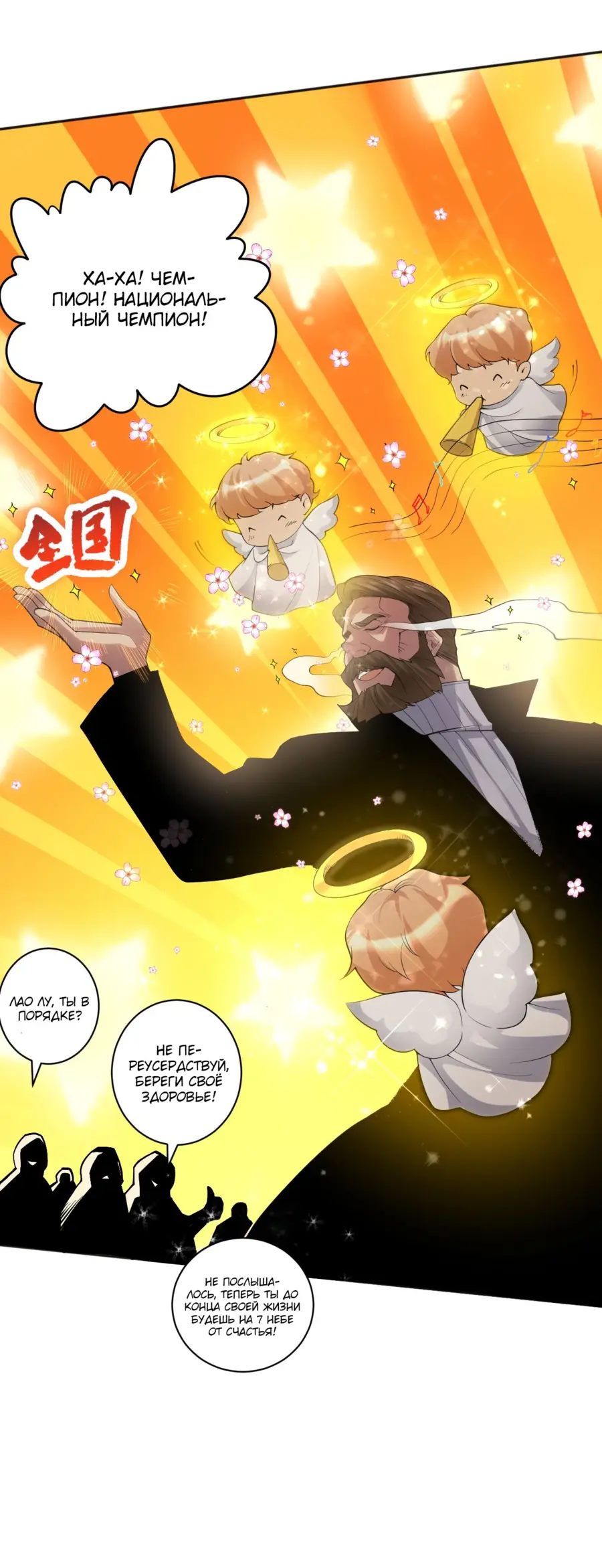 Страница 35 главы 14 манги Некромант — я катастрофа / Necromancer! I Am a Disaster