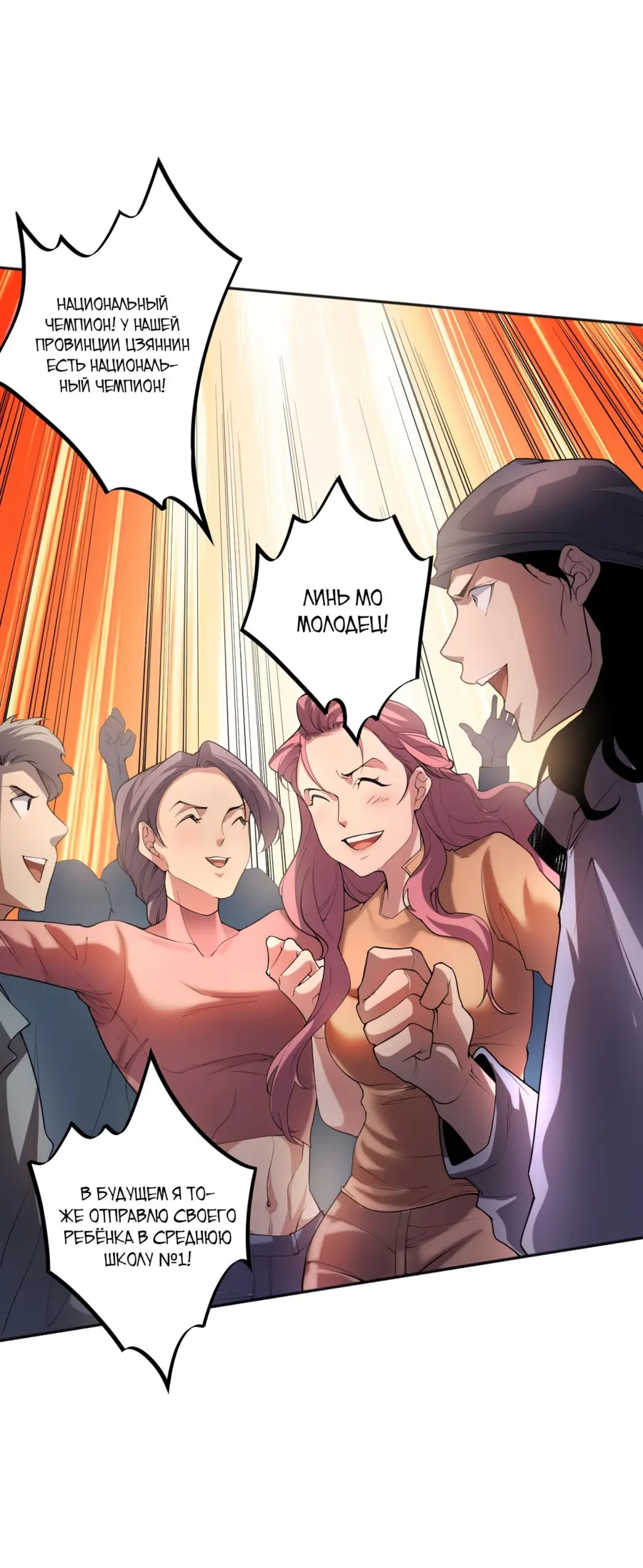 Страница 36 главы 14 манги Некромант — я катастрофа / Necromancer! I Am a Disaster