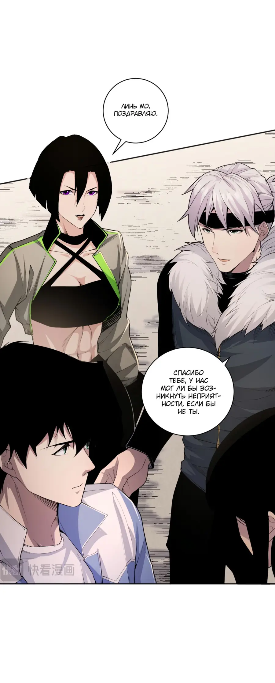 Страница 37 главы 14 манги Некромант — я катастрофа / Necromancer! I Am a Disaster