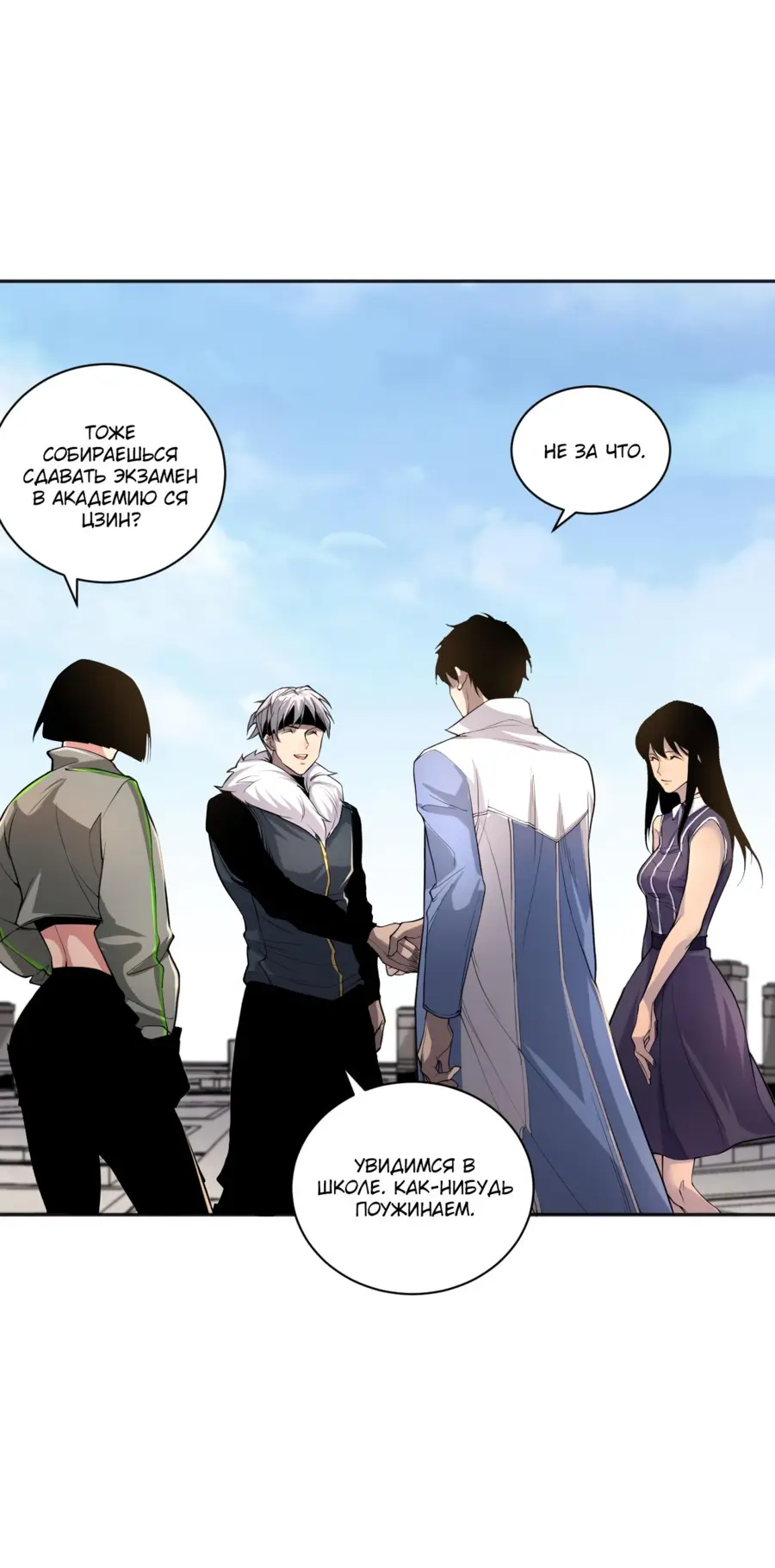 Страница 38 главы 14 манги Некромант — я катастрофа / Necromancer! I Am a Disaster