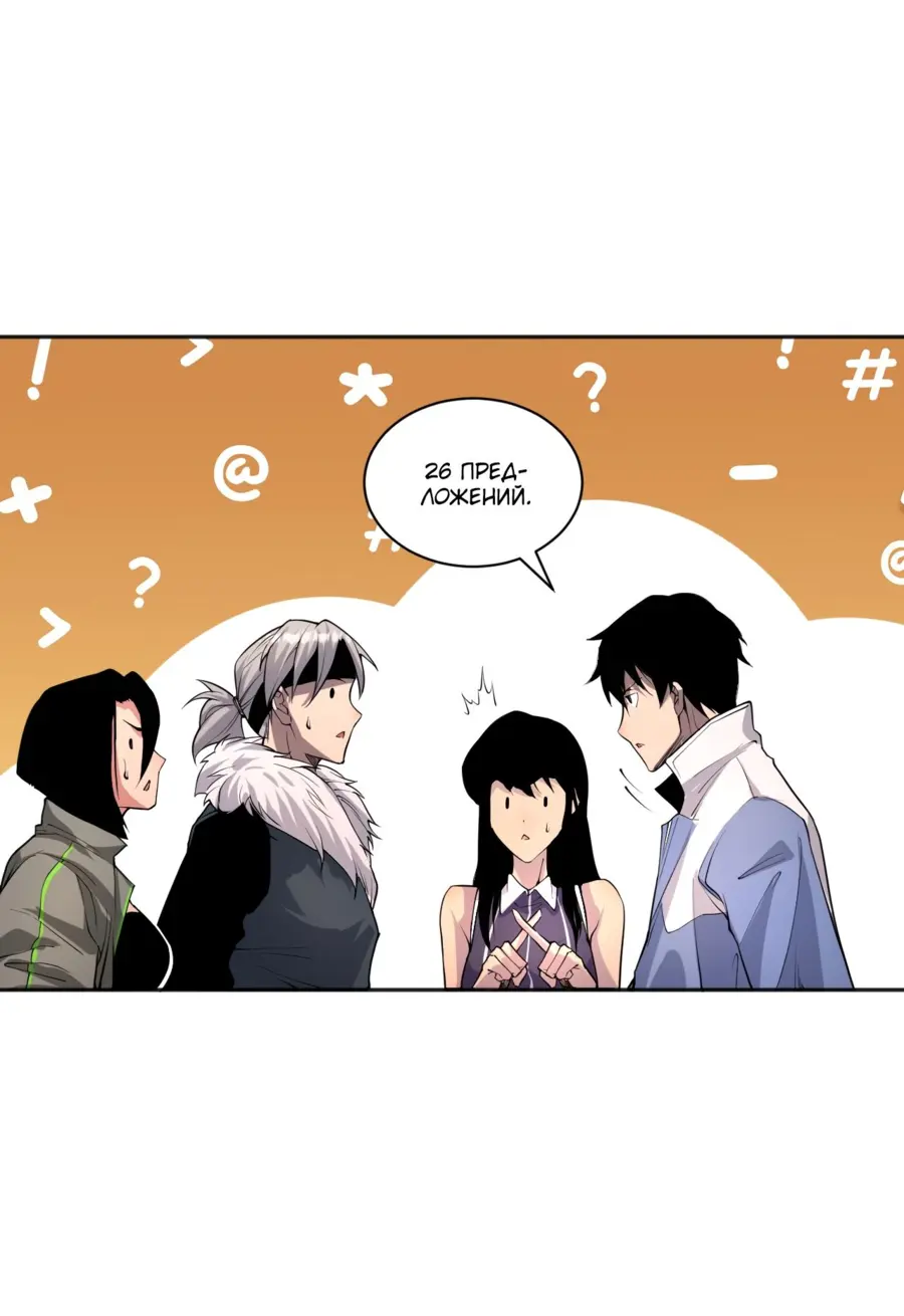 Страница 40 главы 14 манги Некромант — я катастрофа / Necromancer! I Am a Disaster