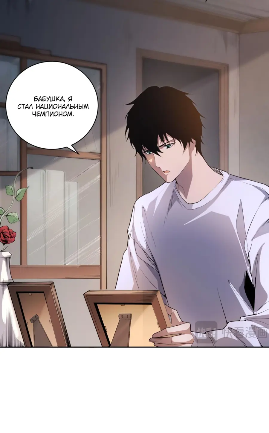 Страница 43 главы 14 манги Некромант — я катастрофа / Necromancer! I Am a Disaster