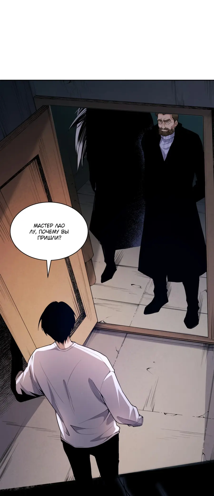 Страница 45 главы 14 манги Некромант — я катастрофа / Necromancer! I Am a Disaster