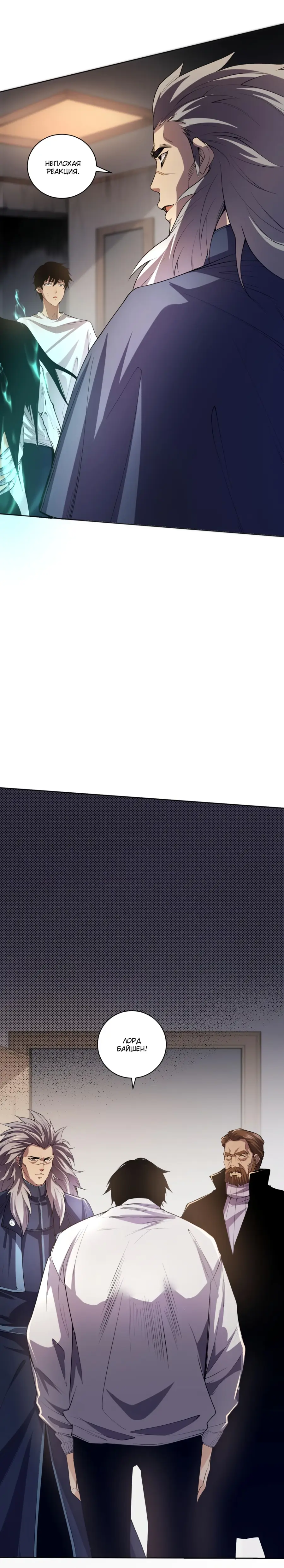 Страница 47 главы 14 манги Некромант — я катастрофа / Necromancer! I Am a Disaster