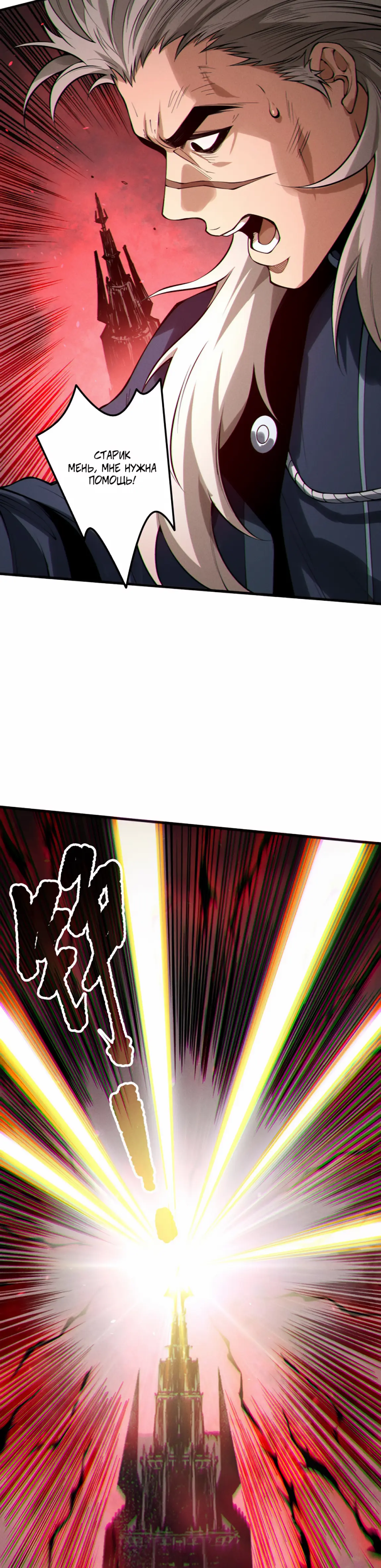 Страница 4 главы 165 манги Некромант — я катастрофа / Necromancer! I Am a Disaster