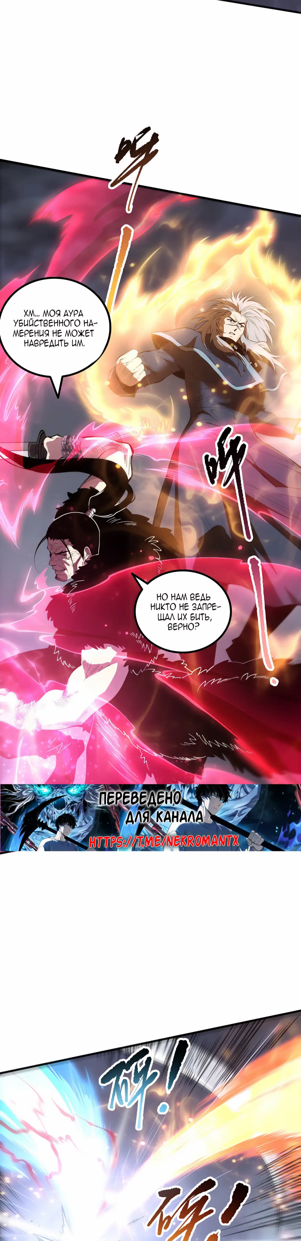 Страница 11 главы 165 манги Некромант — я катастрофа / Necromancer! I Am a Disaster
