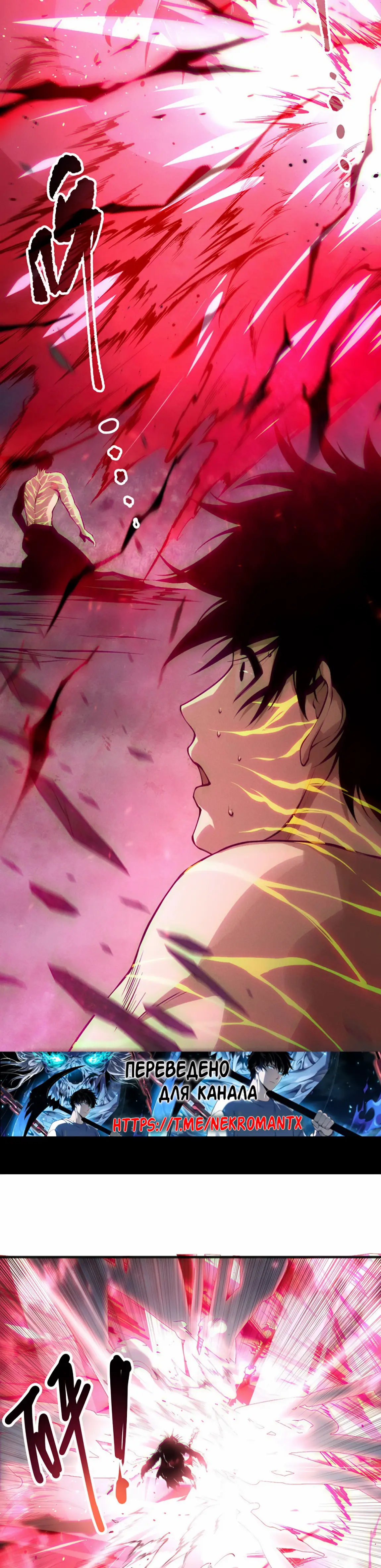 Страница 18 главы 165 манги Некромант — я катастрофа / Necromancer! I Am a Disaster