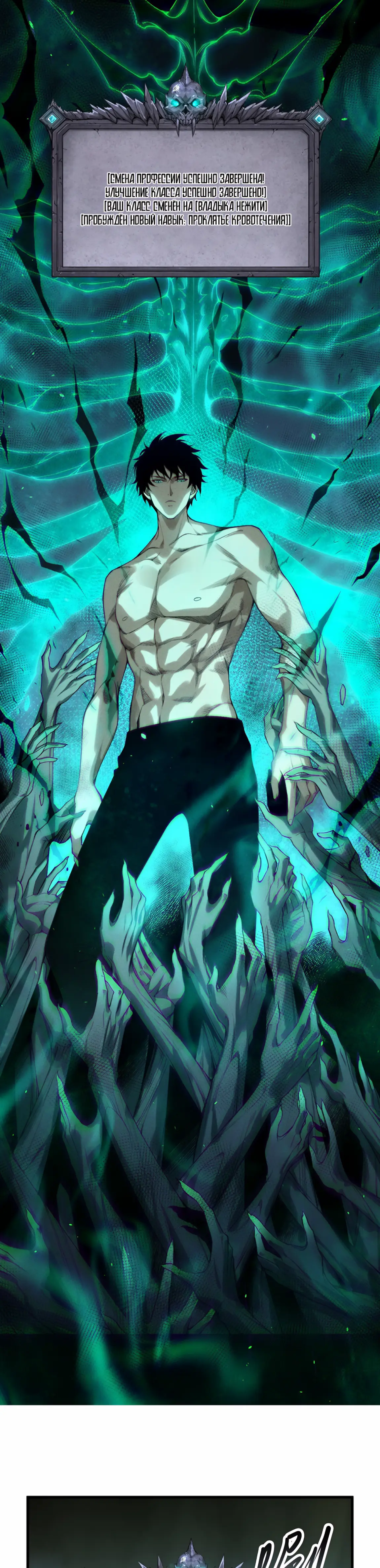 Страница 27 главы 165 манги Некромант — я катастрофа / Necromancer! I Am a Disaster