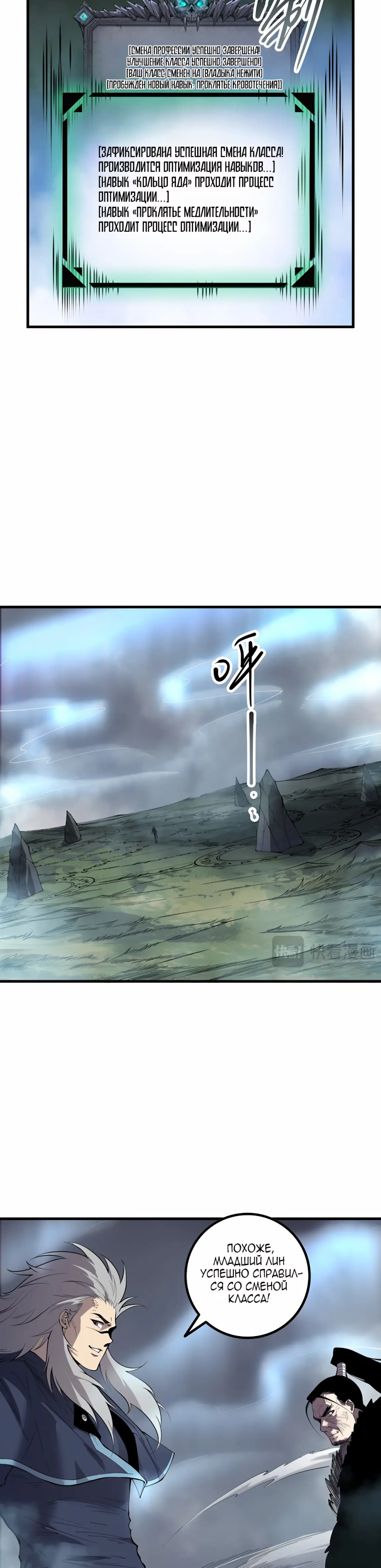 Страница 28 главы 165 манги Некромант — я катастрофа / Necromancer! I Am a Disaster