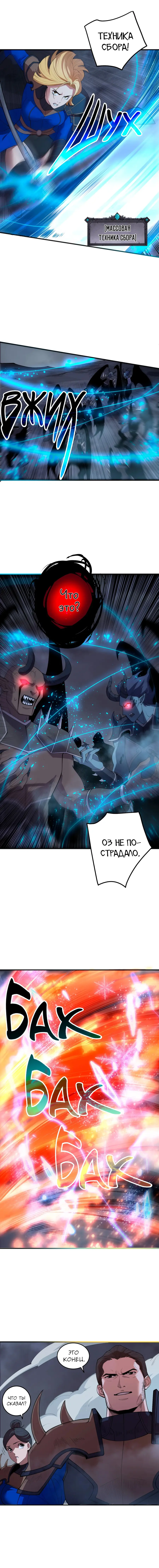 Страница 11 главы 132 манги Некромант — я катастрофа / Necromancer! I Am a Disaster