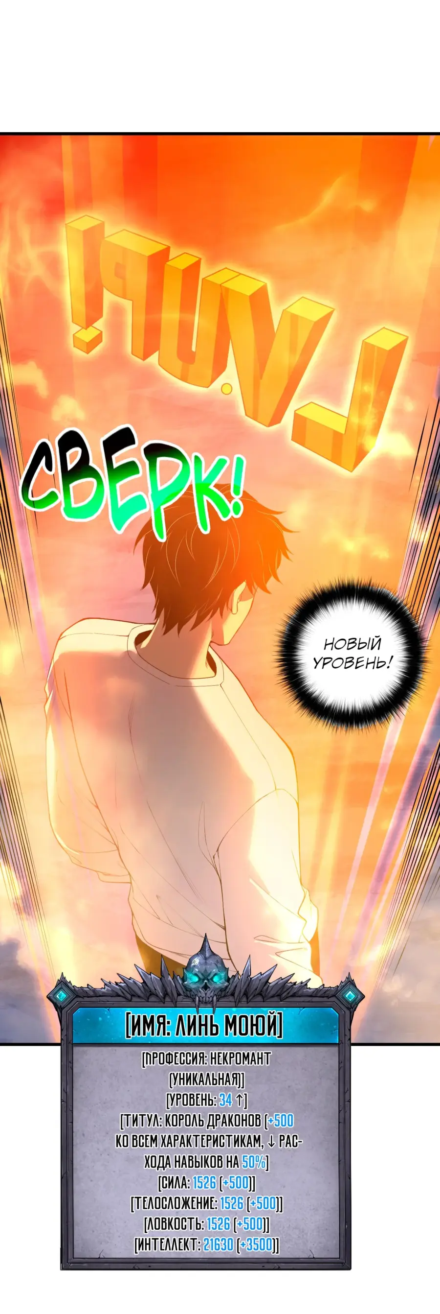 Страница 17 главы 132 манги Некромант — я катастрофа / Necromancer! I Am a Disaster