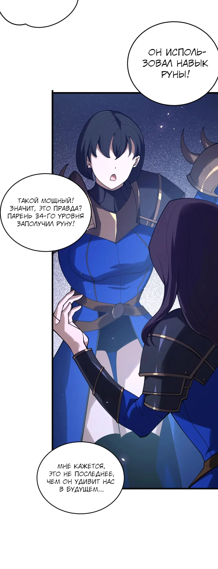 Страница 24 главы 132 манги Некромант — я катастрофа / Necromancer! I Am a Disaster