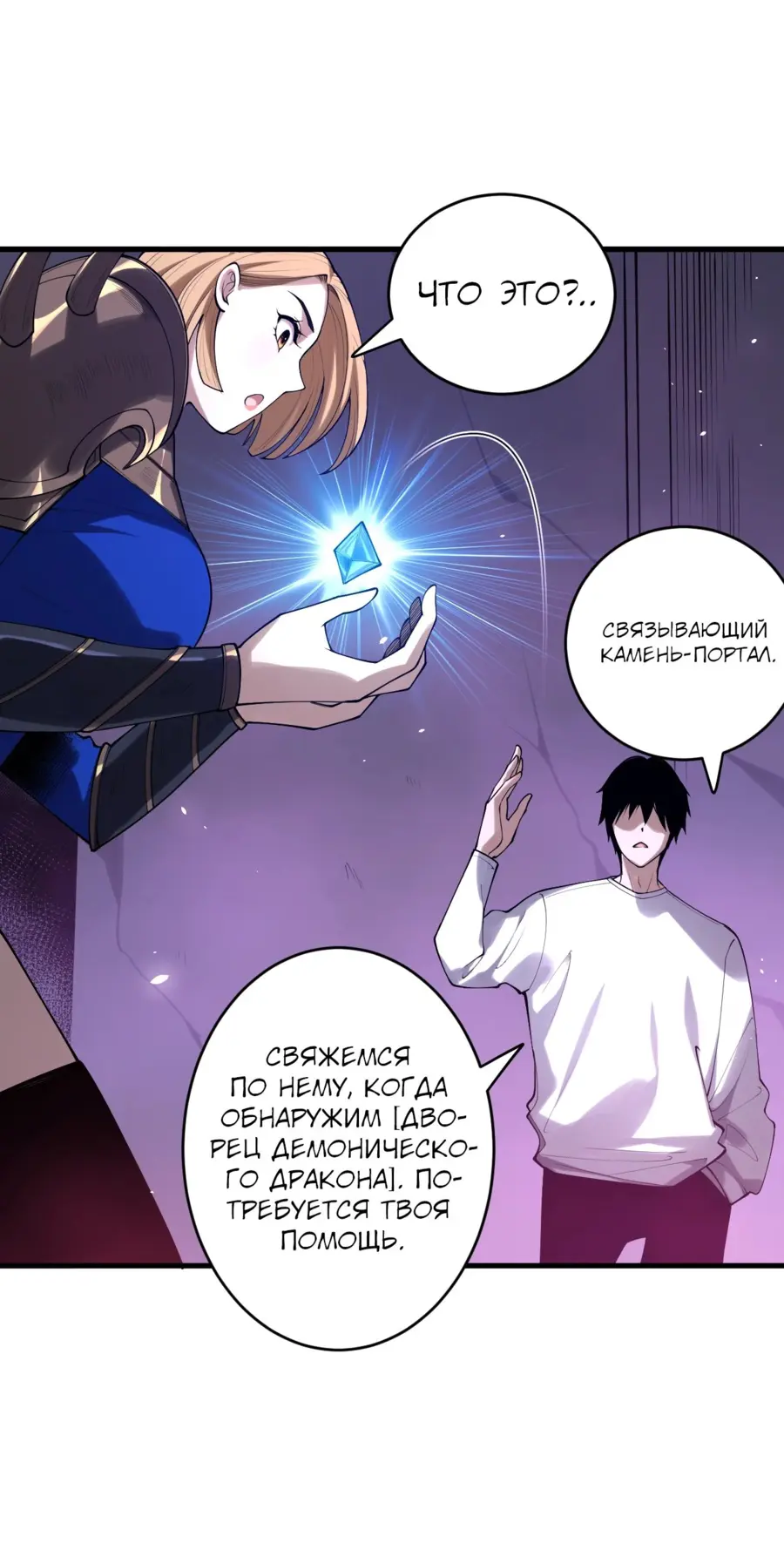 Страница 25 главы 132 манги Некромант — я катастрофа / Necromancer! I Am a Disaster