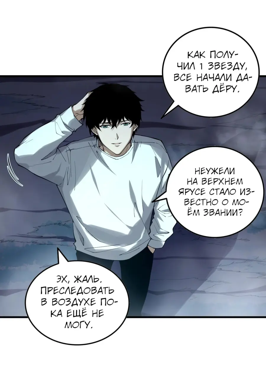 Страница 34 главы 132 манги Некромант — я катастрофа / Necromancer! I Am a Disaster