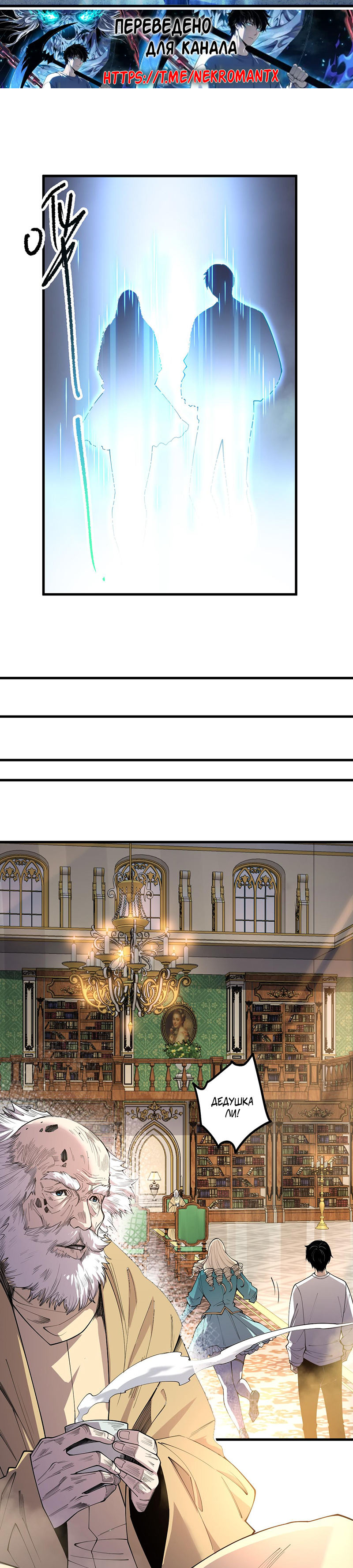 Страница 11 главы 176 манги Некромант — я катастрофа / Necromancer! I Am a Disaster