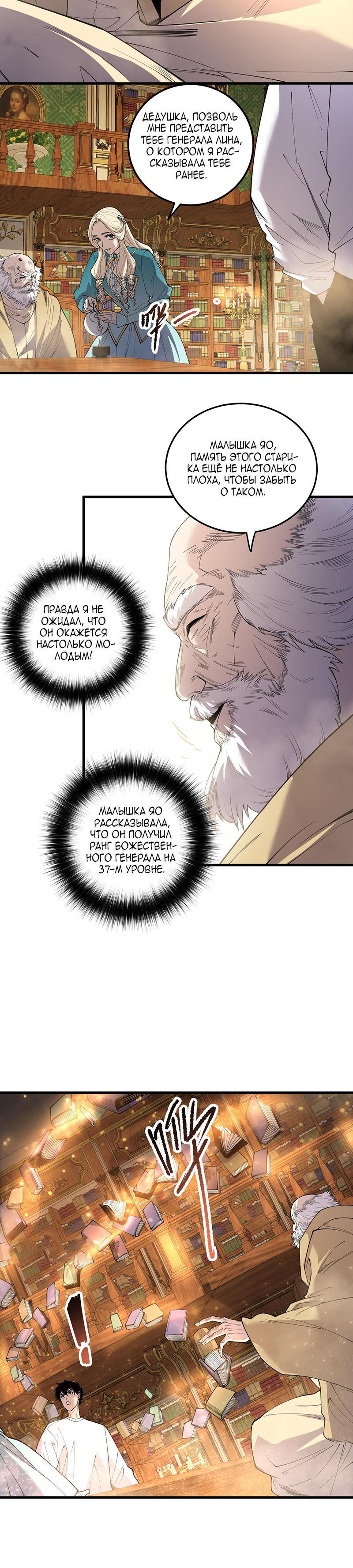 Страница 12 главы 176 манги Некромант — я катастрофа / Necromancer! I Am a Disaster