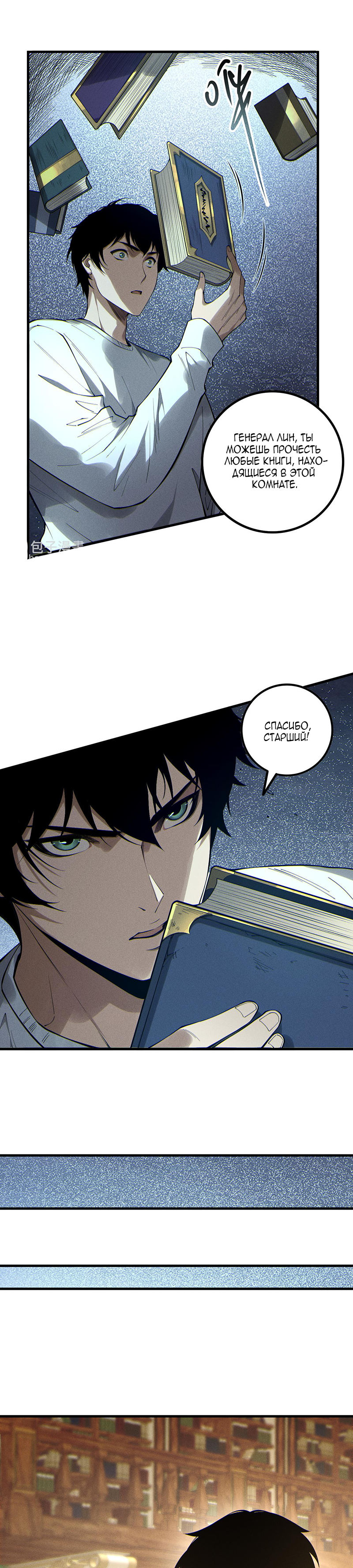 Страница 13 главы 176 манги Некромант — я катастрофа / Necromancer! I Am a Disaster