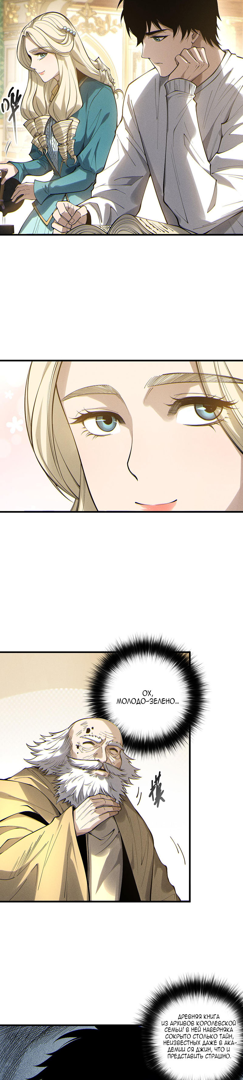 Страница 14 главы 176 манги Некромант — я катастрофа / Necromancer! I Am a Disaster