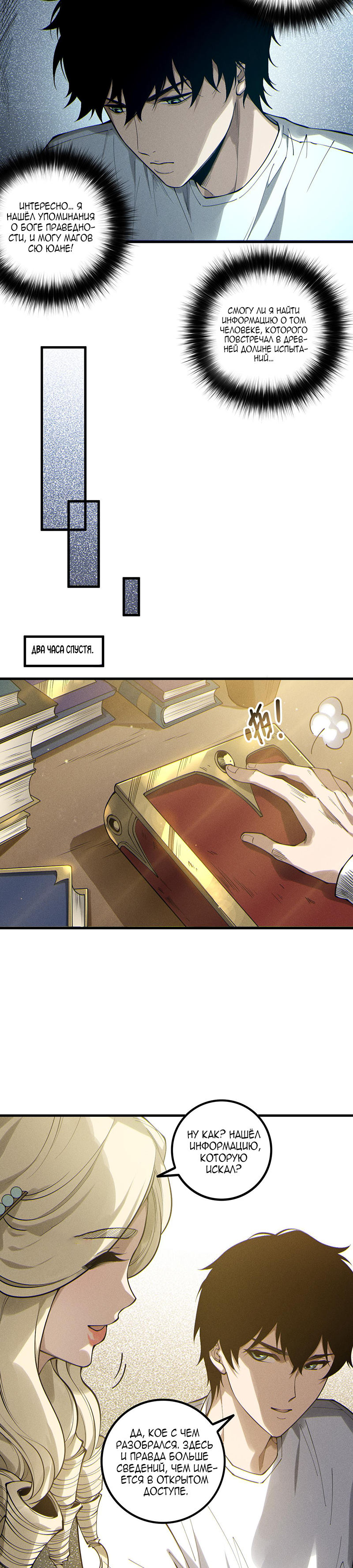 Страница 15 главы 176 манги Некромант — я катастрофа / Necromancer! I Am a Disaster