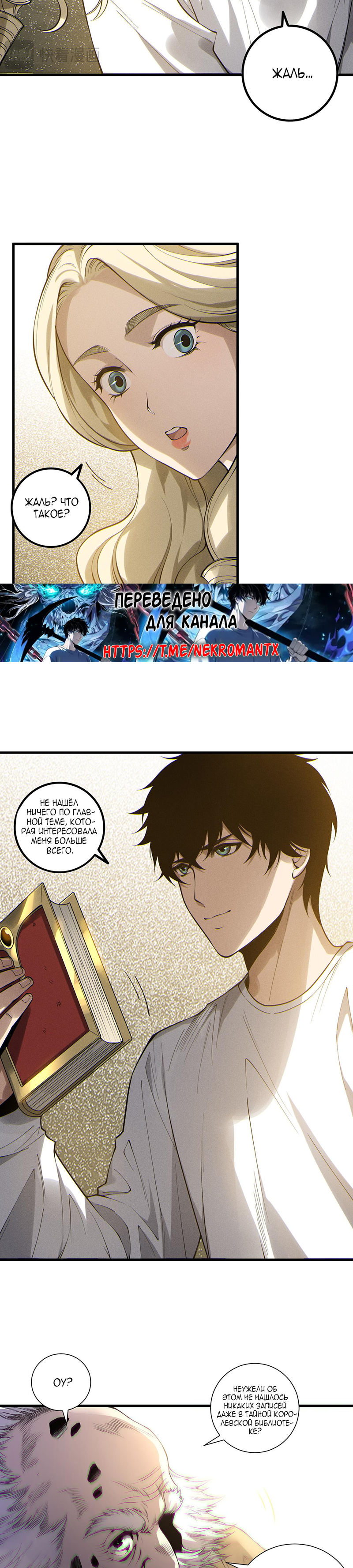 Страница 16 главы 176 манги Некромант — я катастрофа / Necromancer! I Am a Disaster