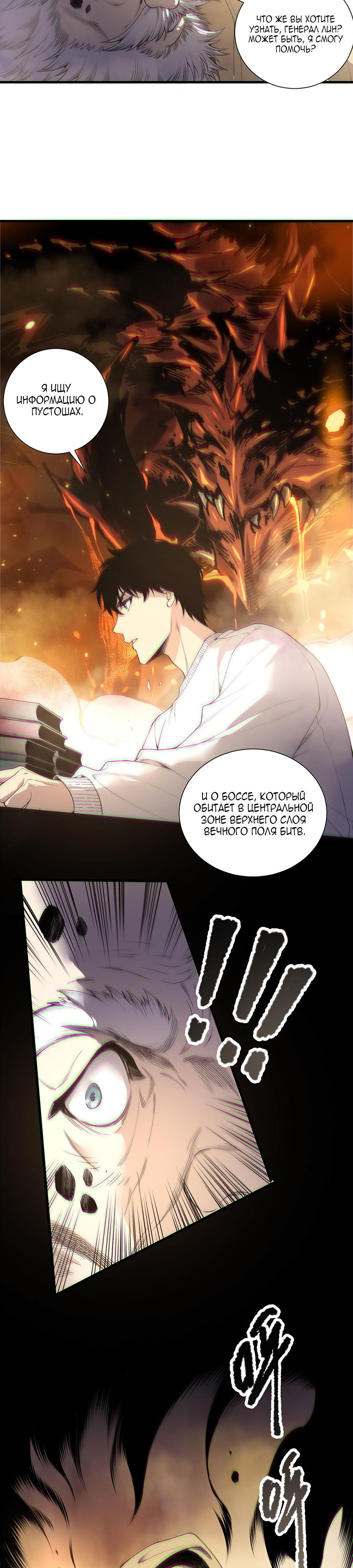 Страница 17 главы 176 манги Некромант — я катастрофа / Necromancer! I Am a Disaster