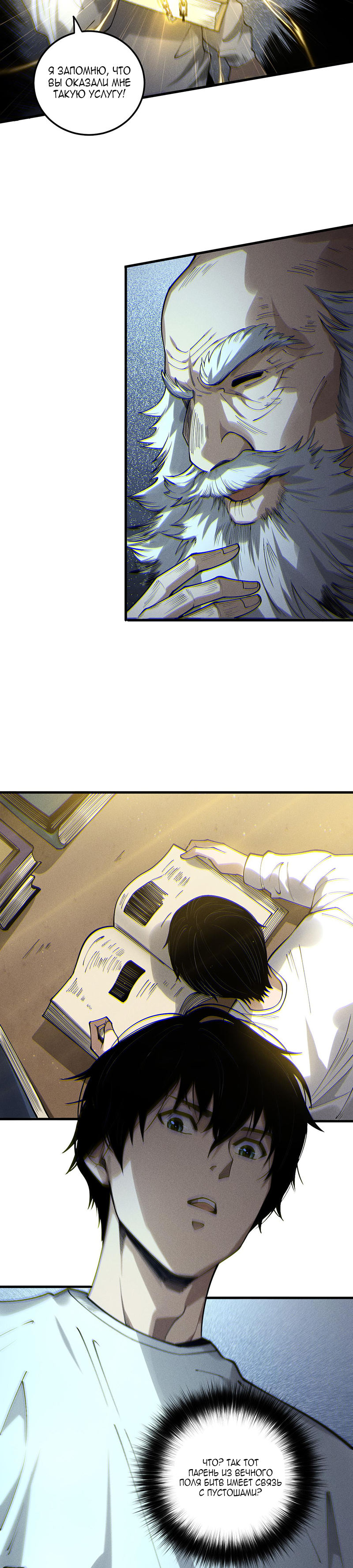 Страница 19 главы 176 манги Некромант — я катастрофа / Necromancer! I Am a Disaster