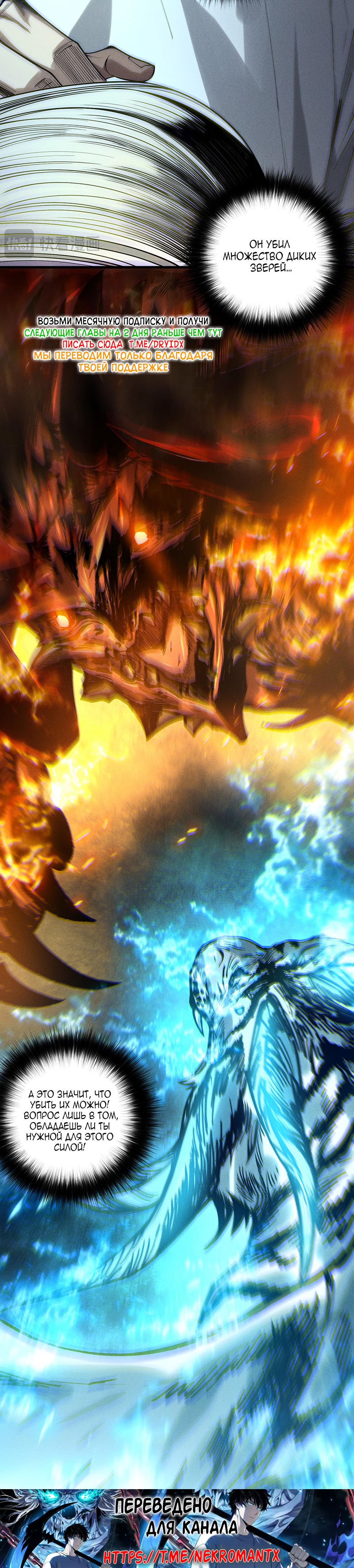 Страница 20 главы 176 манги Некромант — я катастрофа / Necromancer! I Am a Disaster