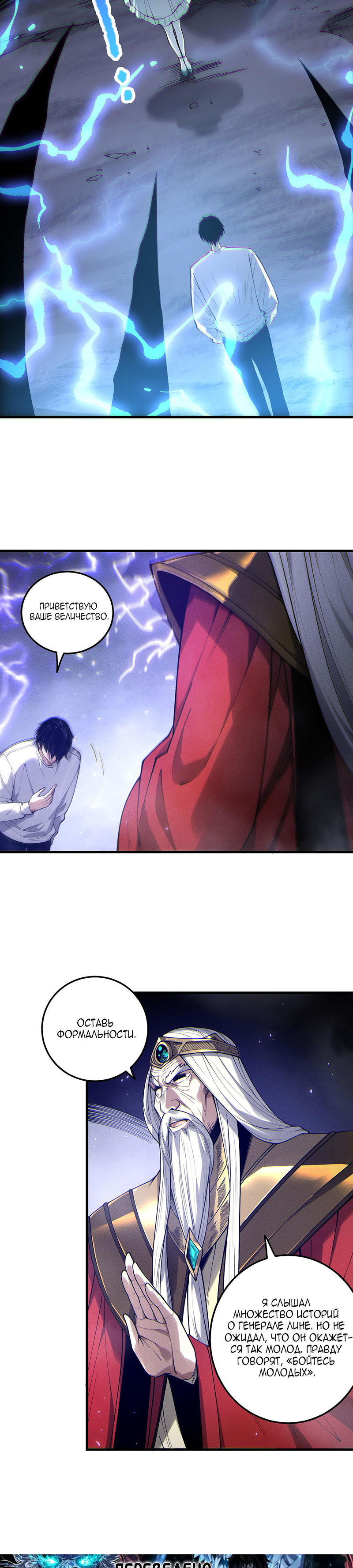 Страница 5 главы 176 манги Некромант — я катастрофа / Necromancer! I Am a Disaster
