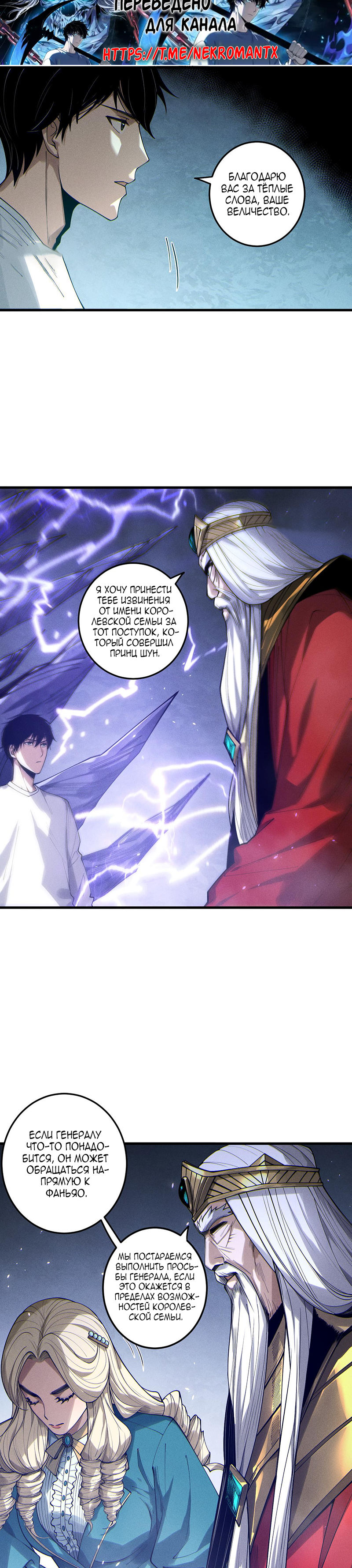 Страница 6 главы 176 манги Некромант — я катастрофа / Necromancer! I Am a Disaster