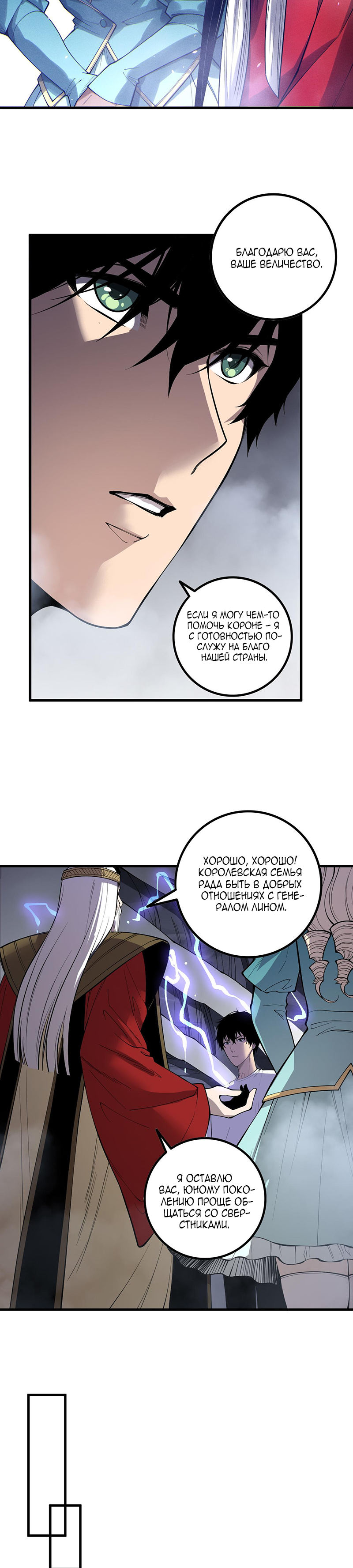 Страница 7 главы 176 манги Некромант — я катастрофа / Necromancer! I Am a Disaster