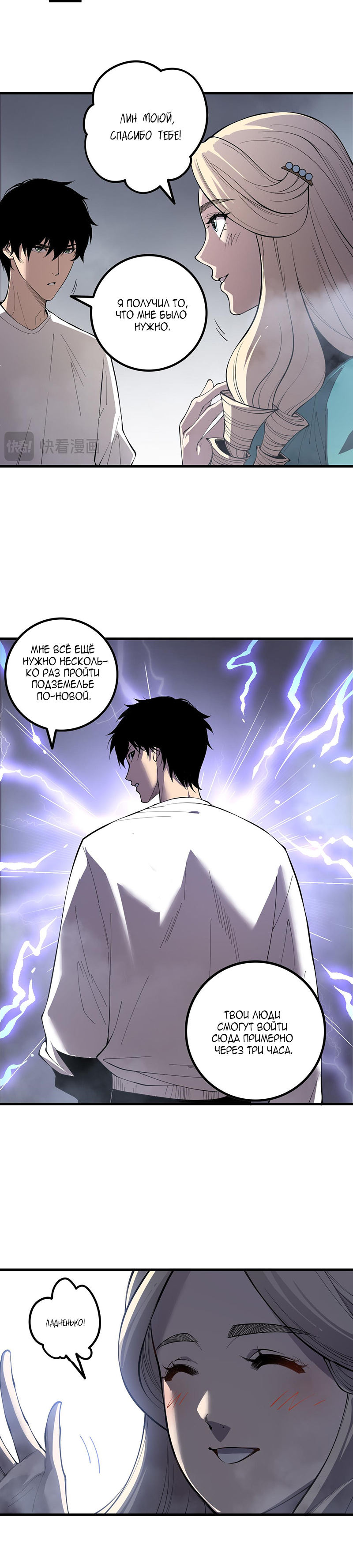 Страница 8 главы 176 манги Некромант — я катастрофа / Necromancer! I Am a Disaster