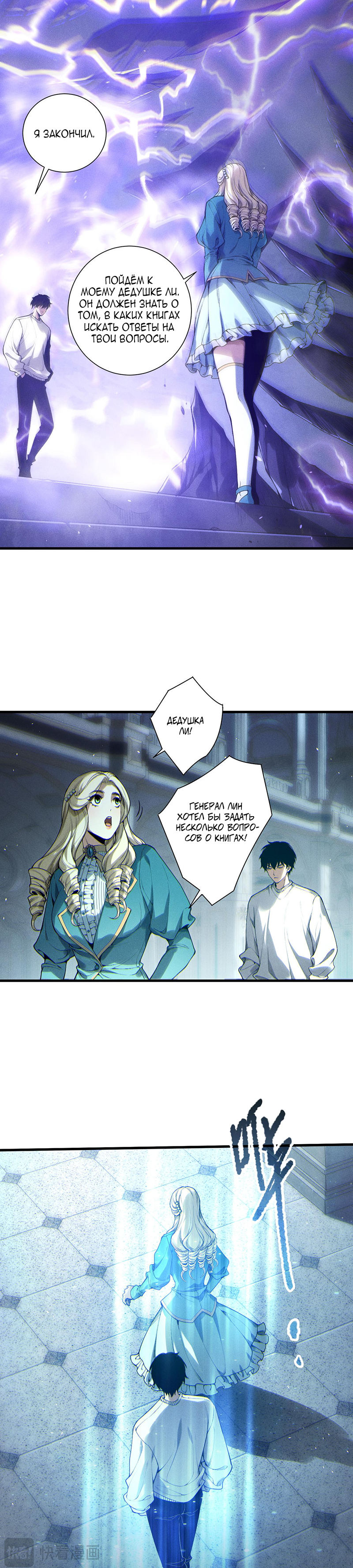 Страница 10 главы 176 манги Некромант — я катастрофа / Necromancer! I Am a Disaster