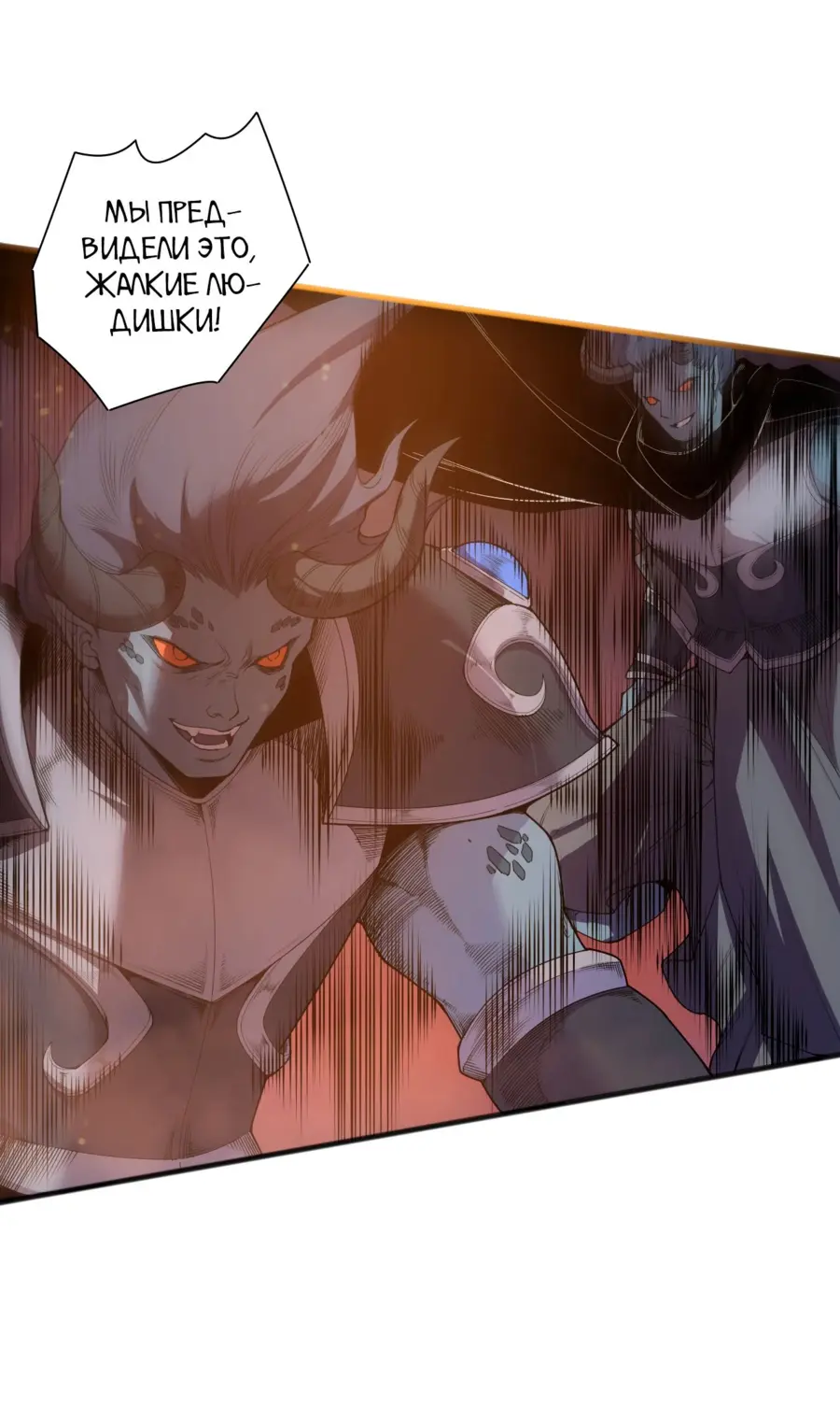 Страница 8 главы 143 манги Некромант — я катастрофа / Necromancer! I Am a Disaster