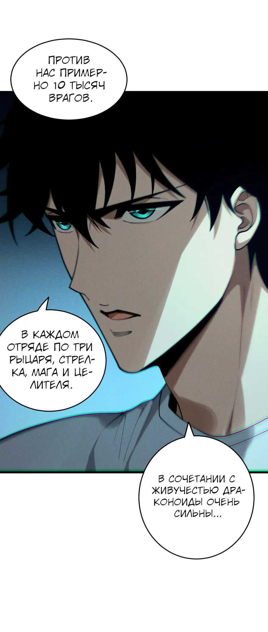 Страница 11 главы 143 манги Некромант — я катастрофа / Necromancer! I Am a Disaster