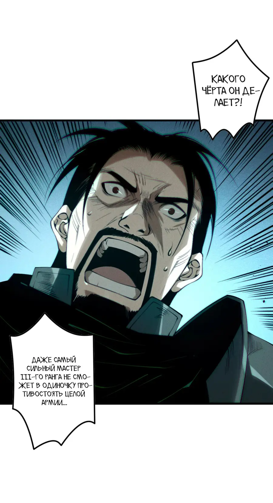 Страница 18 главы 143 манги Некромант — я катастрофа / Necromancer! I Am a Disaster