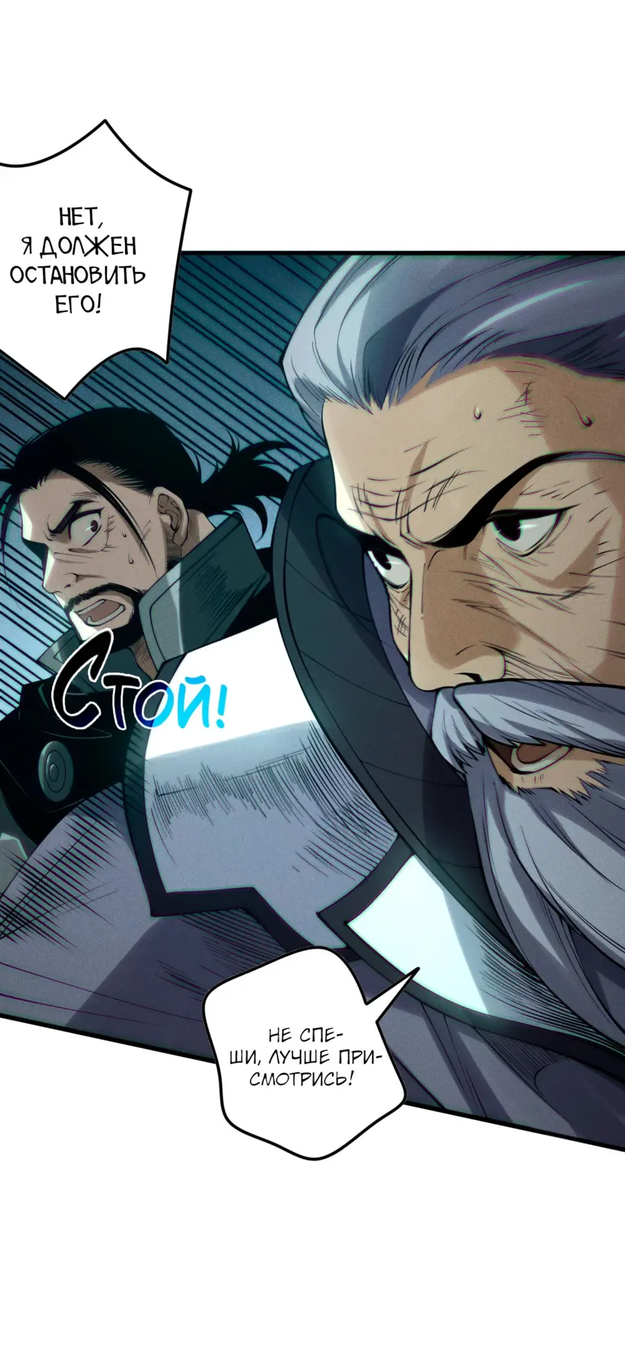 Страница 19 главы 143 манги Некромант — я катастрофа / Necromancer! I Am a Disaster