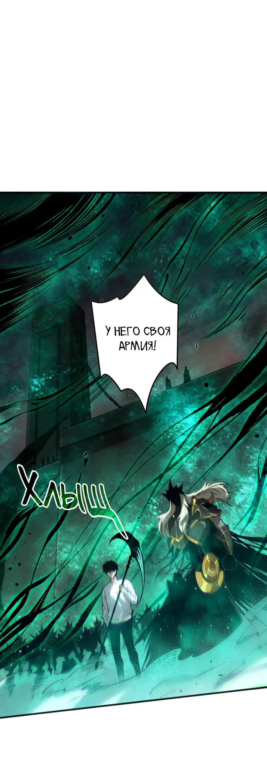 Страница 23 главы 143 манги Некромант — я катастрофа / Necromancer! I Am a Disaster