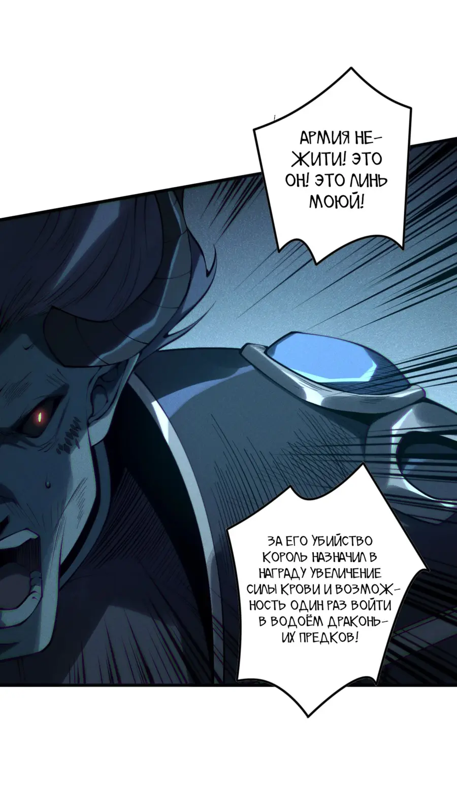 Страница 24 главы 143 манги Некромант — я катастрофа / Necromancer! I Am a Disaster