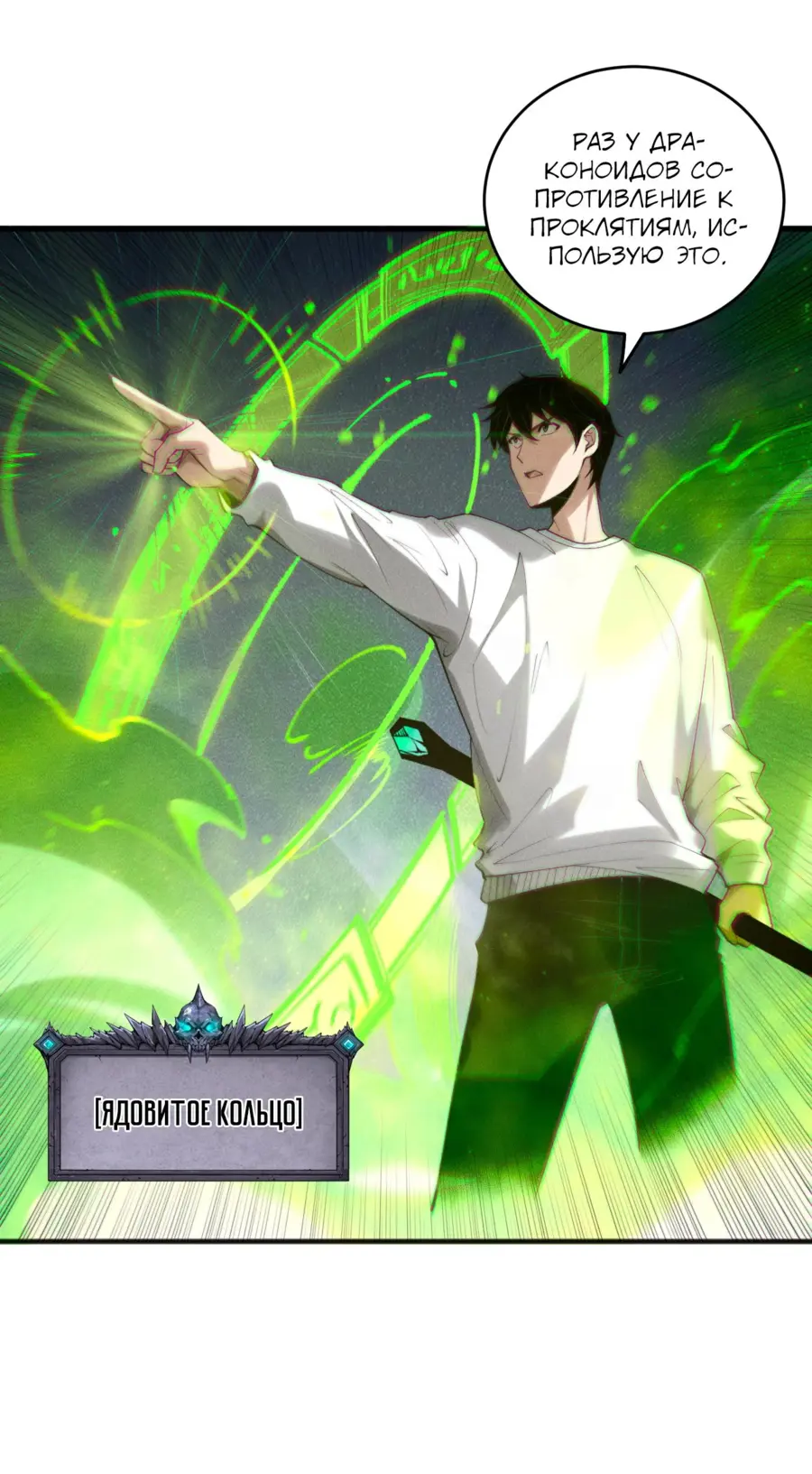 Страница 26 главы 143 манги Некромант — я катастрофа / Necromancer! I Am a Disaster