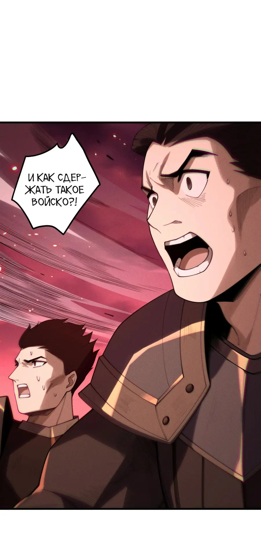 Страница 30 главы 143 манги Некромант — я катастрофа / Necromancer! I Am a Disaster