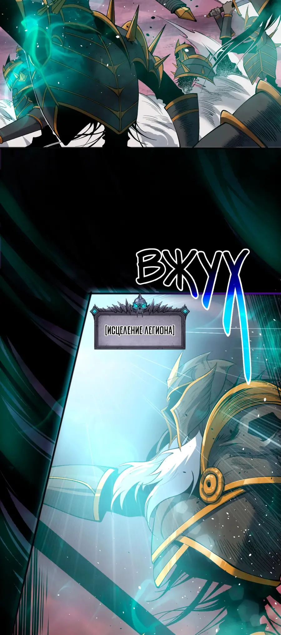 Страница 37 главы 143 манги Некромант — я катастрофа / Necromancer! I Am a Disaster