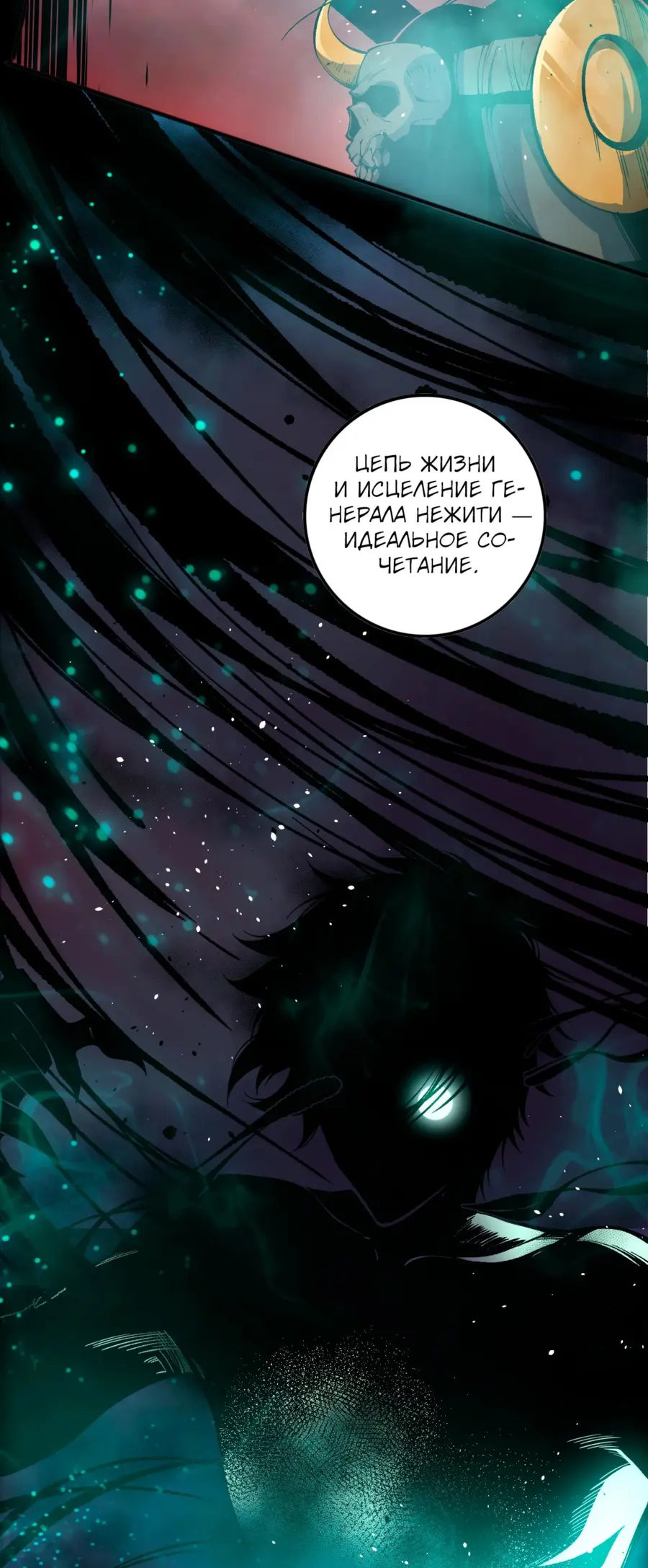 Страница 38 главы 143 манги Некромант — я катастрофа / Necromancer! I Am a Disaster