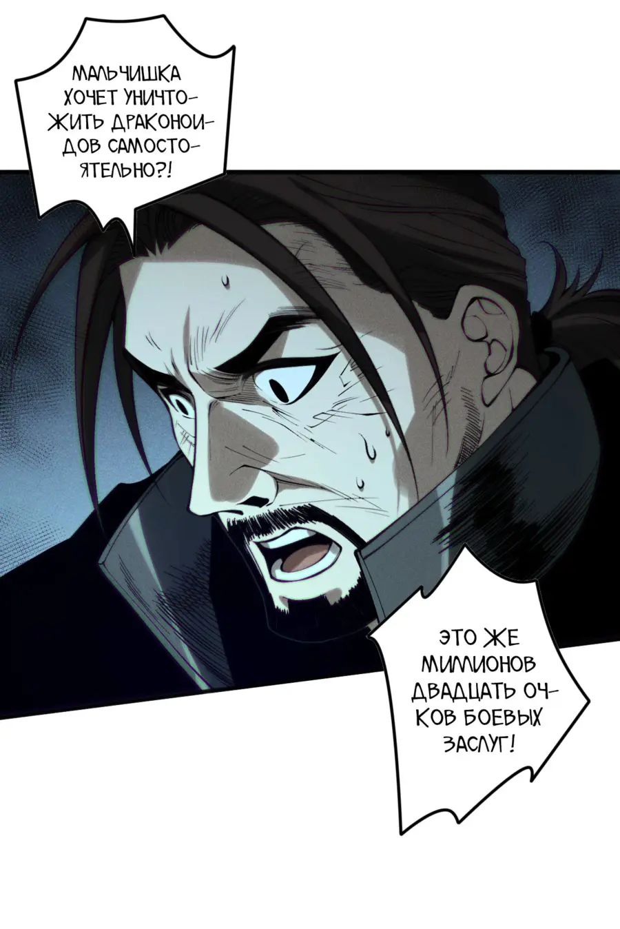 Страница 42 главы 143 манги Некромант — я катастрофа / Necromancer! I Am a Disaster