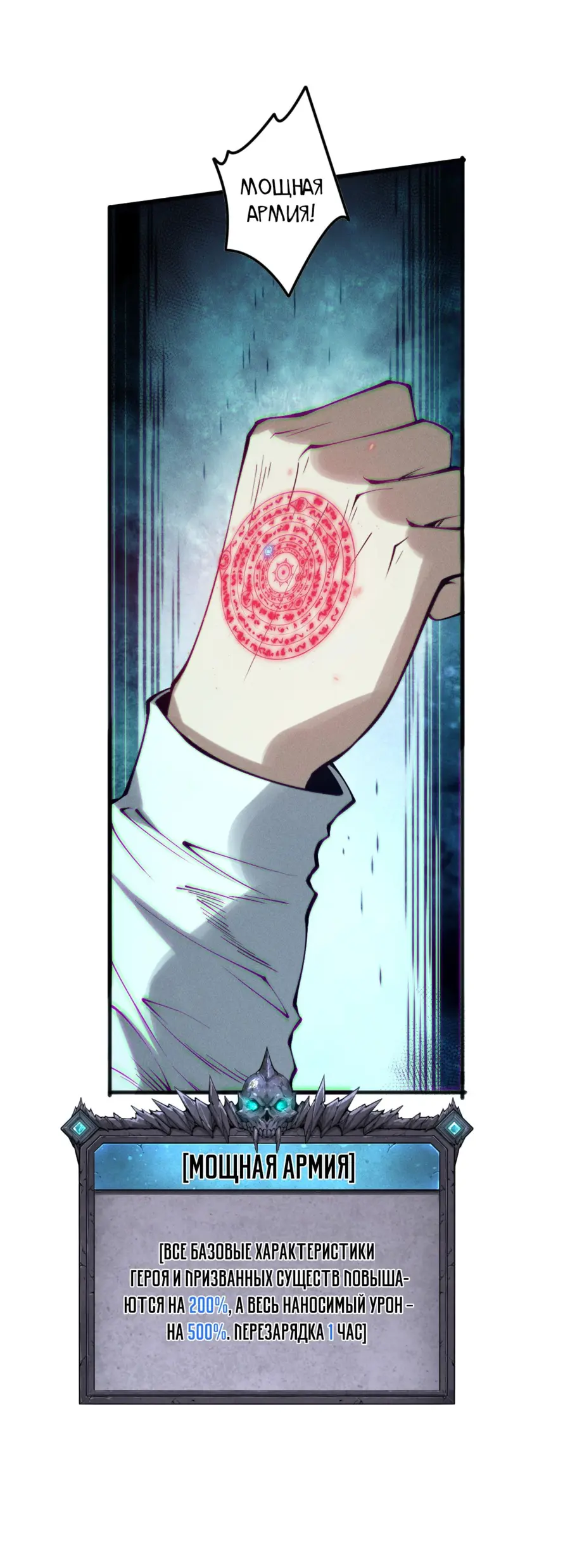 Страница 43 главы 143 манги Некромант — я катастрофа / Necromancer! I Am a Disaster