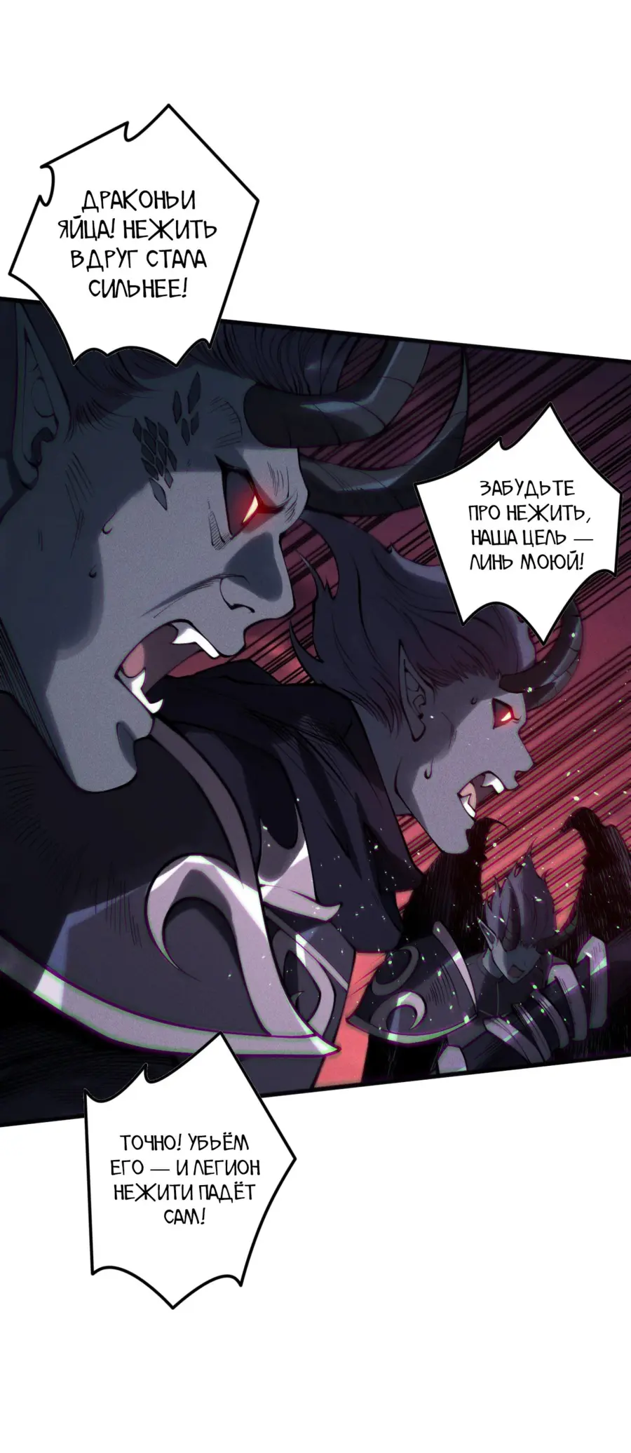 Страница 45 главы 143 манги Некромант — я катастрофа / Necromancer! I Am a Disaster