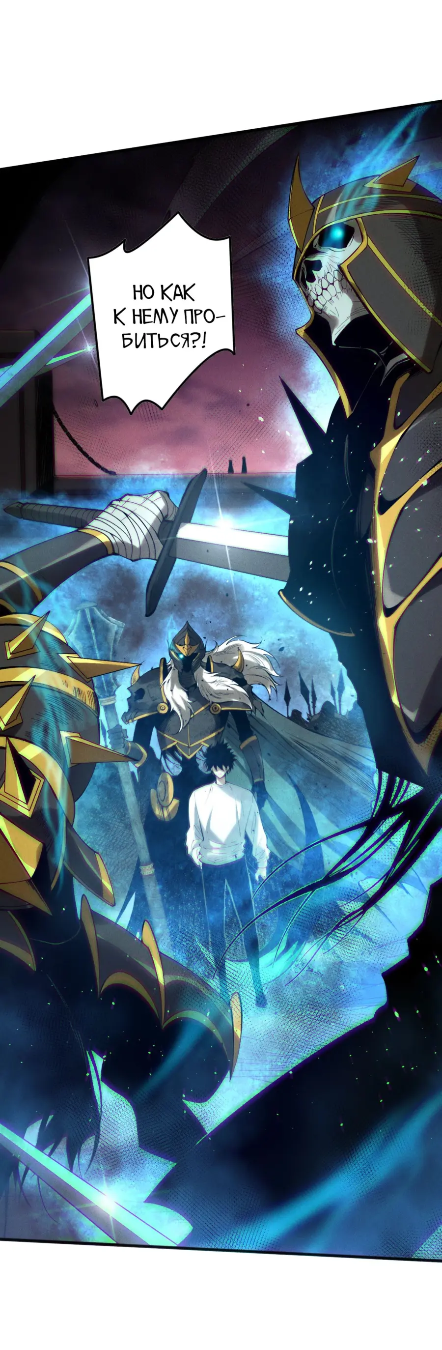 Страница 46 главы 143 манги Некромант — я катастрофа / Necromancer! I Am a Disaster