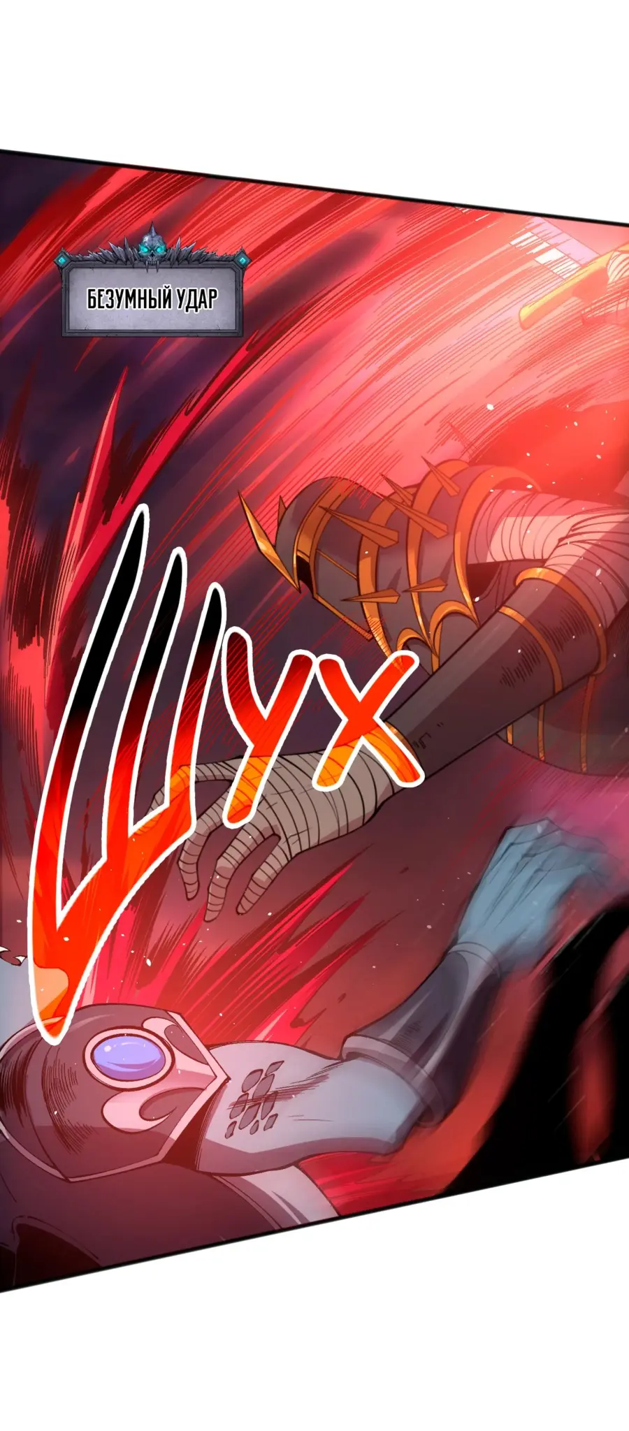 Страница 48 главы 143 манги Некромант — я катастрофа / Necromancer! I Am a Disaster