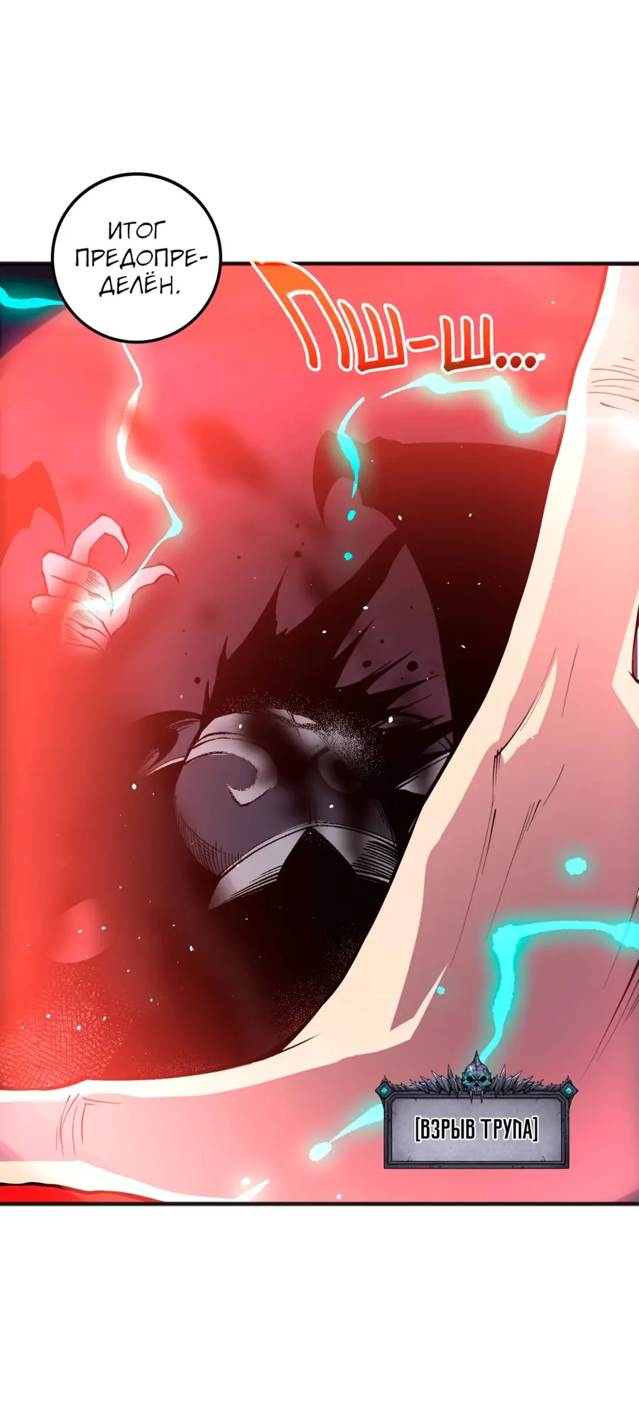 Страница 50 главы 143 манги Некромант — я катастрофа / Necromancer! I Am a Disaster
